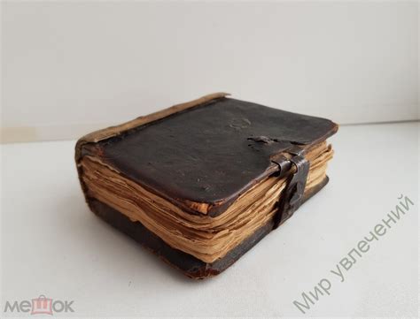 Старинная рукописная книга. 18-19 век