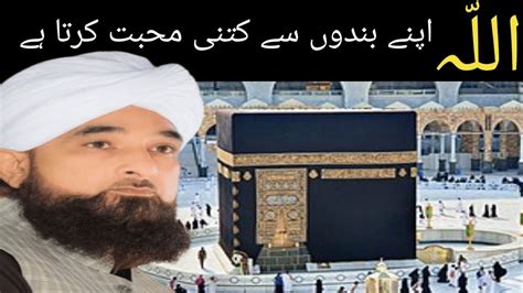 Allah Apne Bando Se Kitni Mohabbat Krta Hai Peer Saqib Raza Mustafai