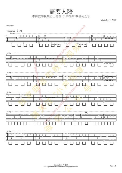 需要人陪吉他谱 王力宏 吉他独奏谱 琴谱网