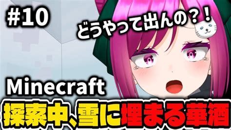 【マインクラフト10twitchアーカイブ 】探索中、雪に埋まってしまう関西弁飲み友系vtuber【華酒みい個人vtuber