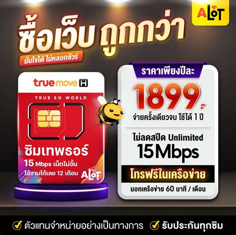 ซิมเทพธอร์ Simเทพรายปี เล่นเน็ตไม่อั้น 15 Mbps อัพเดทราคา 2566