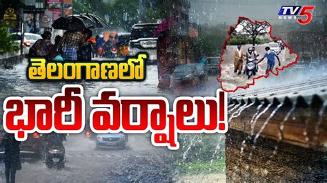 తెలంగాణలో భారీ వర్షాలు Yellow Alerts In Telangana Rains In