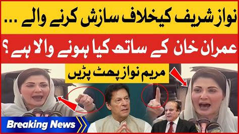 Maryam Nawaz Angry On Imran Khan Nawaz Sharif Pti Vs Pdm Breaking News Youtube