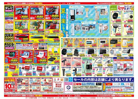 Joshin ソコラ所沢店の最新チラシ・セール情報 クラシルチラシ