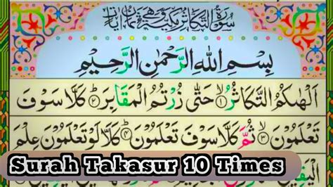 Surah At Takasur Surah Takasur Repeated Teach Quran For Kids Surah