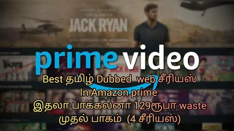 Best Tamil Dubbed Web Series In Amazon Prime Tamil Part 1 YouTube