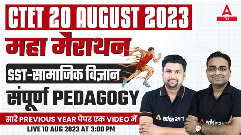 Ctet Sst Pedagogy Complete Ctet Sst Pedagogy In One Video By Ashish