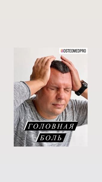 ГОЛОВНЫЕ БОЛИ ИЛИ ЦЕФАЛГИЯ. ПОМОЩЬ ОСТЕОПАТА. Головная боль ...