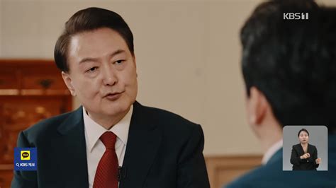 President Yoon Seok Yeols Special Kbs Speech Outspoken Stance On