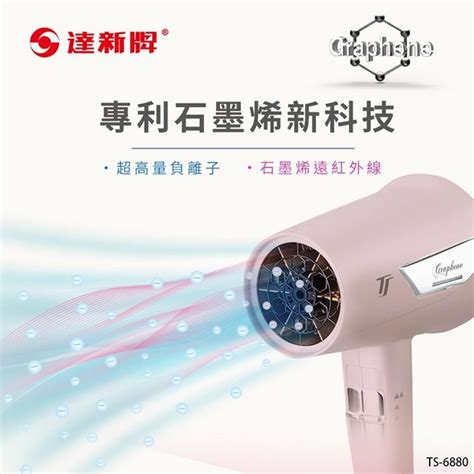 達新牌 石墨烯遠紅外線水潤負離子吹風機 亮玫粉 Ts 6880 限超商取貨 其他品牌 Yahoo奇摩購物中心