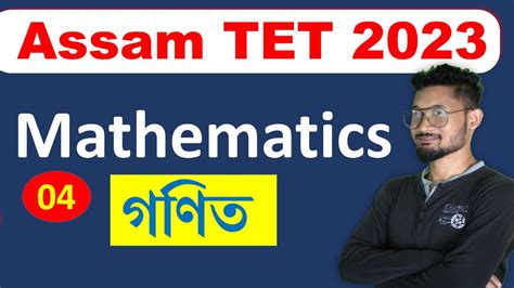 Mathematics Practice For Assam Tet Lp And Up Assam Special Tet