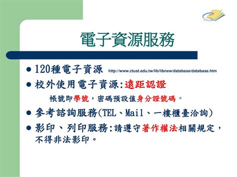 新生輔導知能研習 進修部 如何利用圖書館 陳孟珠 Ppt Download