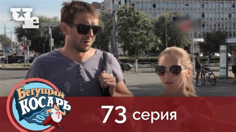 Бегущий косарь 73 | Пермь - YouTube