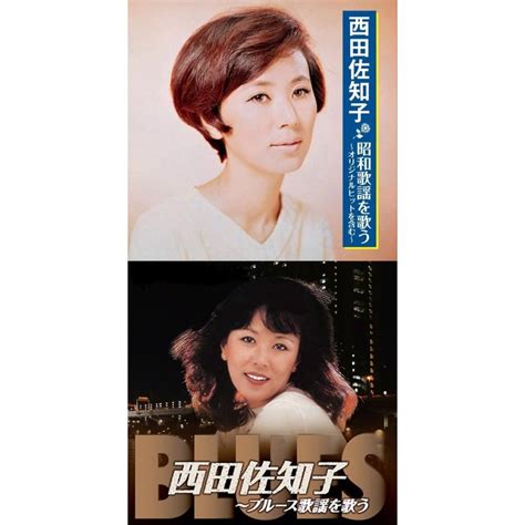 西田佐知子 昭和歌謡を歌う・ブルース歌謡を歌う Cd2枚組 Bhst 227 280 Daihan ダイハン 通販 Yahoo