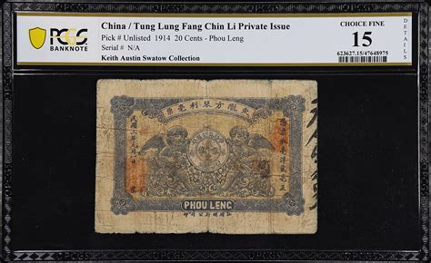 民国三至十五年惠来东陇方琴利毫票贰毫，伍毫 And 壹圆。五枚。t China Miscellaneous Lot Of 5