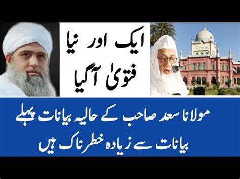 Maulana Saad Sahab K Baare Me Aaya New Fatwa Deoband Ki Taraf Se