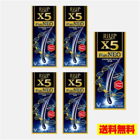 リアップx5 チャージ 60ml 5本セット Riup X5 Charge 毛生え薬 ミノキシジル 5 薄毛 壮年性 育毛剤 発毛剤 育毛ローション 男性用 効果【4987306058040