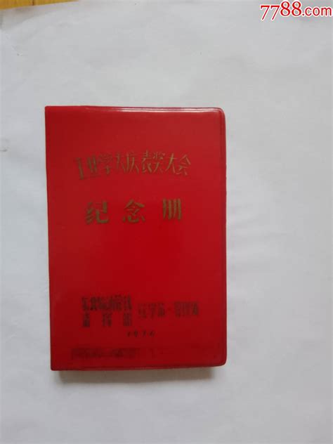 日记本纪念册 价格8元 Se83168245 笔记本日记本 零售 7788收藏收藏热线