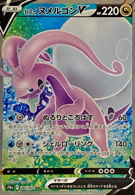 ポケモンカード ヒスイヌメルゴンvstar デッキ blog knak jp