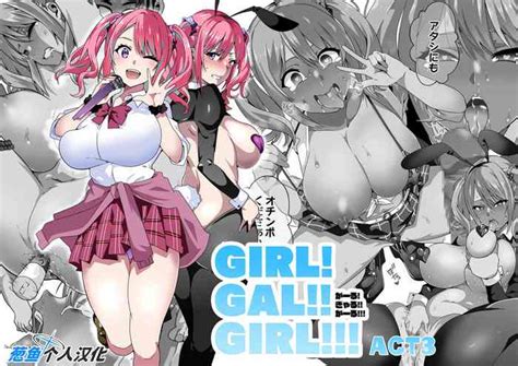 GIRL GAL GIRL Nhentai Hentai Doujinshi And Manga