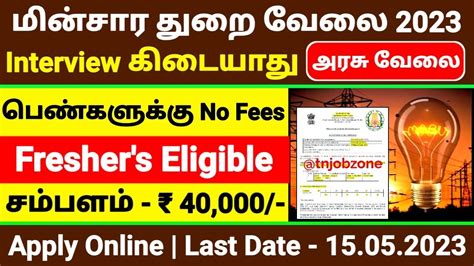 PERMANENT GOVERNMENT JOBS 2023 IN TAMILNADU DAE DPS RECRUITMENT 2023