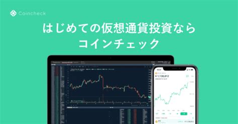 【初心者向け】 5分で簡単！ビットコインの始め方 〜コインチェック口座開設方法〜 未来通貨経済研究所