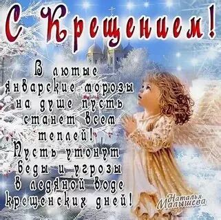 Крещение Господне (79 картинок)