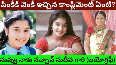 Sudeepa Biography Real Life Love Story Bigg Boss Contestant Nuvvu