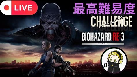 2 バイオハザードre3 最高難易度でやっていく！！ Youtube