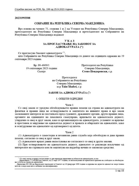 Закон за адвокатурата | PDF