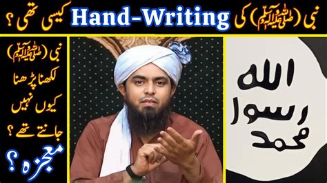 NABI ﷺ Ki Hand Writing NABI ﷺ Likhna Parrhna Nahi Jantay Thay