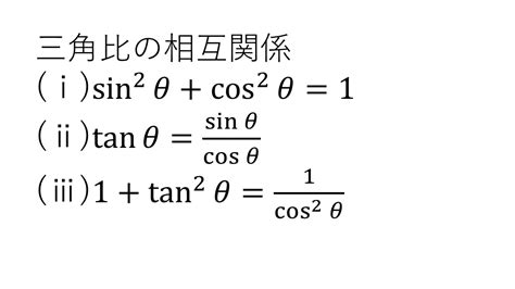 三角関数の性質テスト（問題と答え） 大学受験の王道