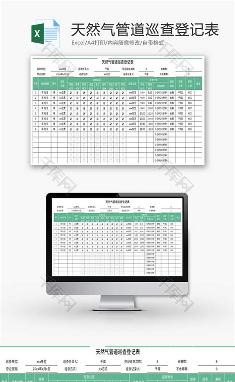 天然气管道巡查登记表excel模板千库网excelid：183223