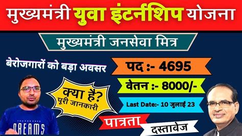 Mukhyamantri Yuva Internship Yojana 2022 23 Mukhyamantri Janseva