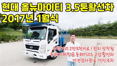 35톤활선차 동해15s 고압활선차 17년식 절연바가지차 동해 고소작업차 장비 작동 및 소개 영상 Youtube