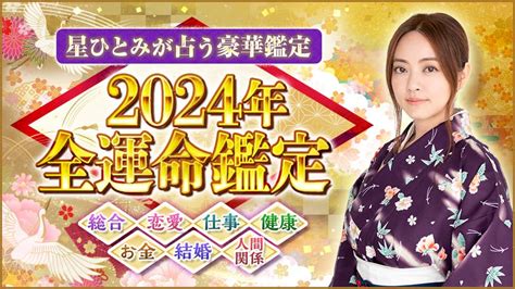 2024年占い特集｜人気有名占い師があなたの運勢を無料で鑑定 当たる占いならmarouge（マルージュ）占い 無料お試し占いも