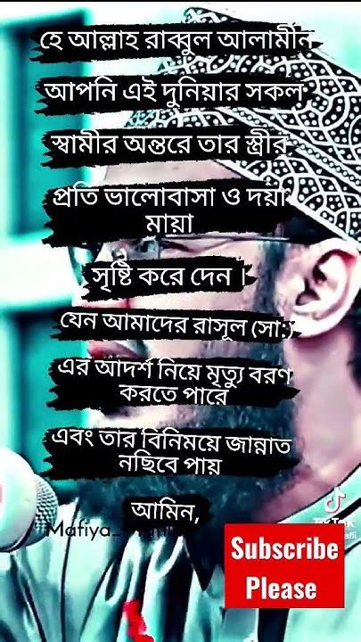 হে আল্লাহ আপনি মহান তাই আপনার দয়ার কোন শেষ নেই। দয়া করে সবাই আমাকে