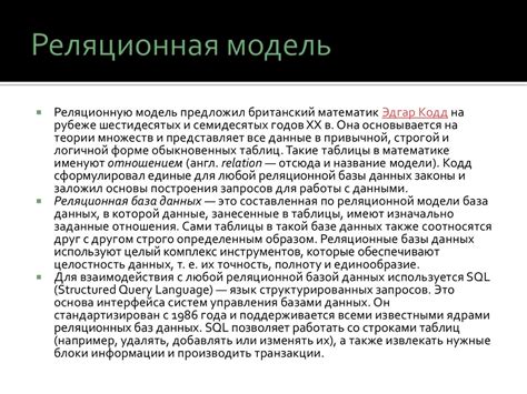Типы моделей данных 2[2] - презентация онлайн