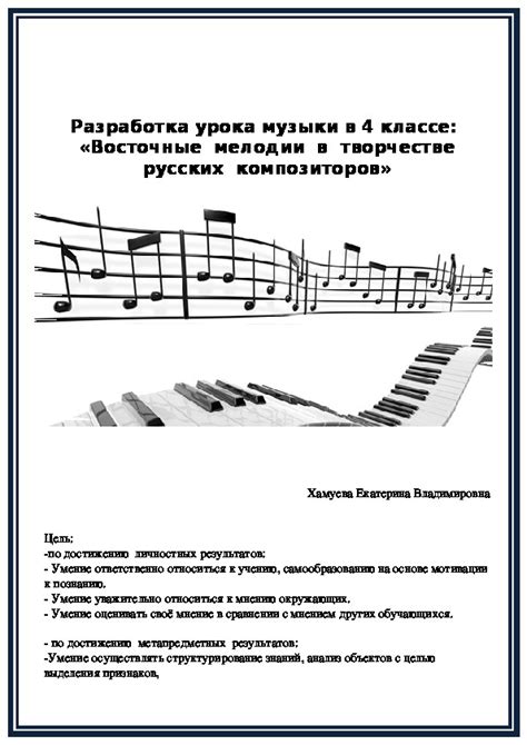 Разработка урока музыки для 4 класса: "Восточные мелодии в творчестве ...