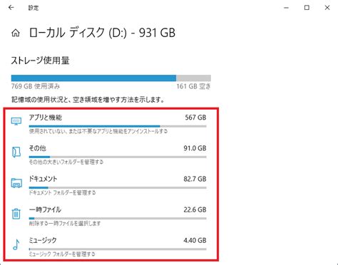 Windows10 Hdd・ssdの全体容量、使用容量、空き容量の確認方法 パソコンの問題を改善