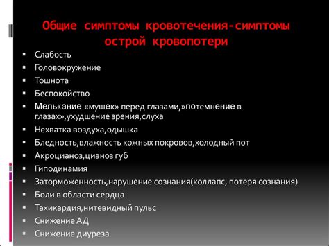 Кровотечение - презентация онлайн