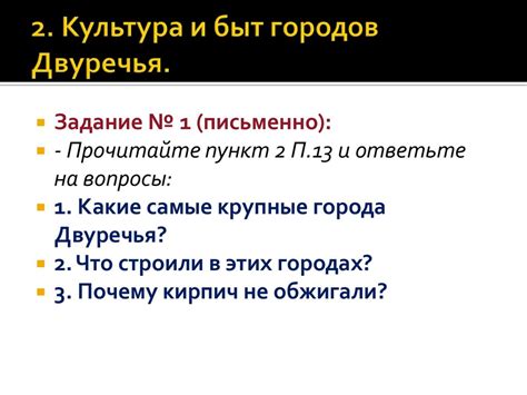 Древнее Двуречье. Шумер и Аккад - презентация онлайн