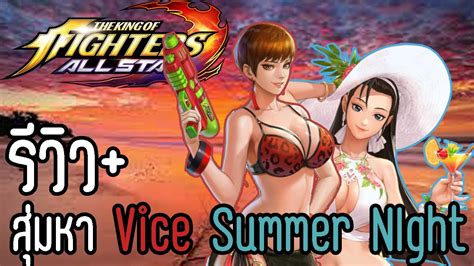 Kof Allstar Midsummer Night Vice Youtube