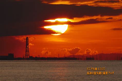 夕日で遊ぼう！第2弾、こんどは「だるま」！ 魚津でも見える「富山湾のだるま夕日」に挑戦！ どこでも参上 魚津の蜃気楼と風景