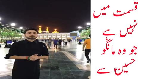 Qismat Jo Nahi Hai Woo Mangoo Hussain Say Ali Hamza Manqabat