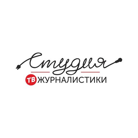 Студия Тележурналистики