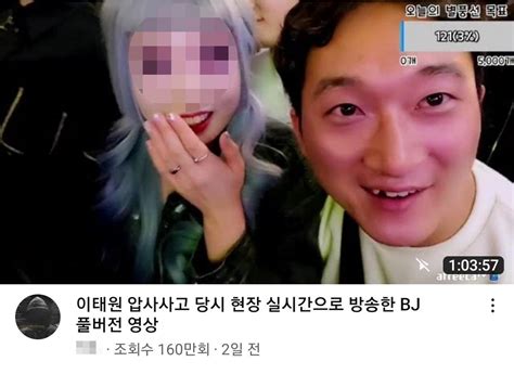 이태원 압사사고 풀버전 영상 근황 포텐 터짐 최신순 에펨코리아