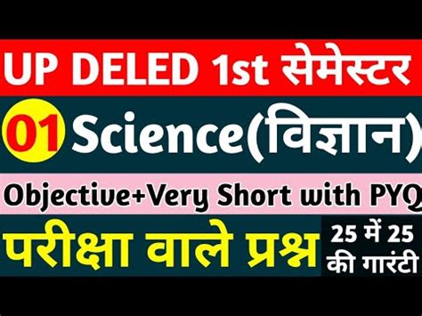 DELED 1st Semester Science Model Paper Up Deled 1st Sem Science Class