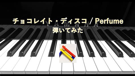 チョコレイト・ディスコperfume 弾いてみた Chocolate Discoperfumepiano Arr Youtube