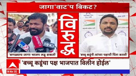 Amol Mitkari Vs Bachhu Kadu Viral Fight Over Mahayuti Lok Sabha 2024 Seat Sharing Amol Mitkari